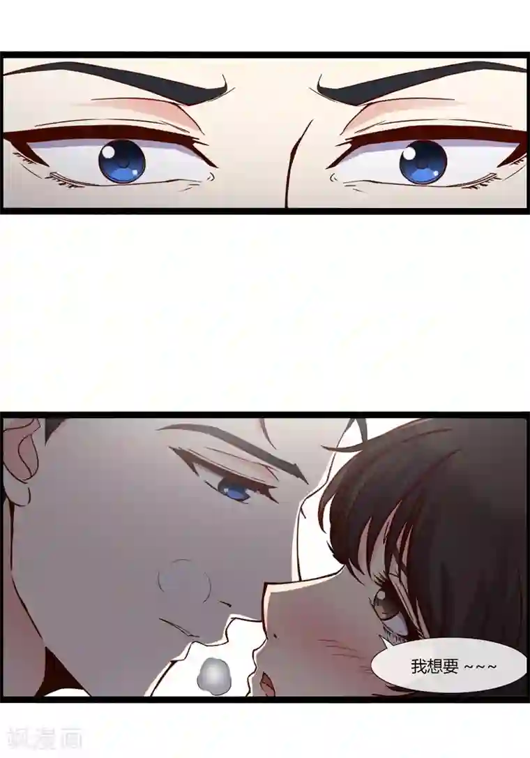 总裁的契约情人第18话 我想要