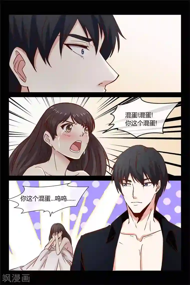 总裁的契约情人第21话 你这个混蛋