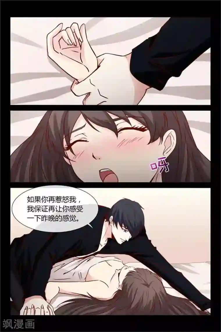 总裁的契约情人第22话 我会还你钱的！