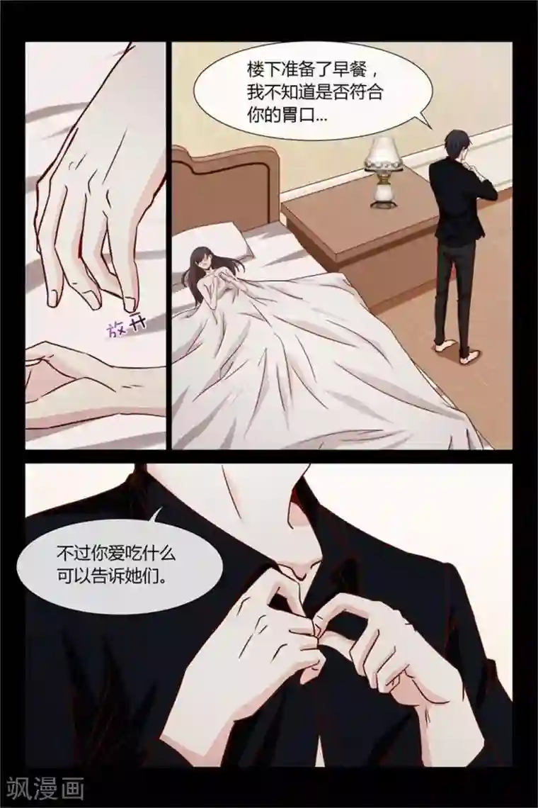 总裁的契约情人第22话 我会还你钱的！