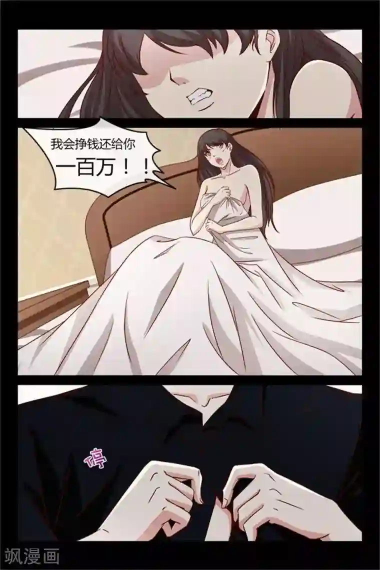 总裁的契约情人第22话 我会还你钱的！