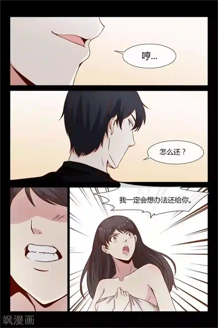 总裁的契约情人第23话 我讨厌你！