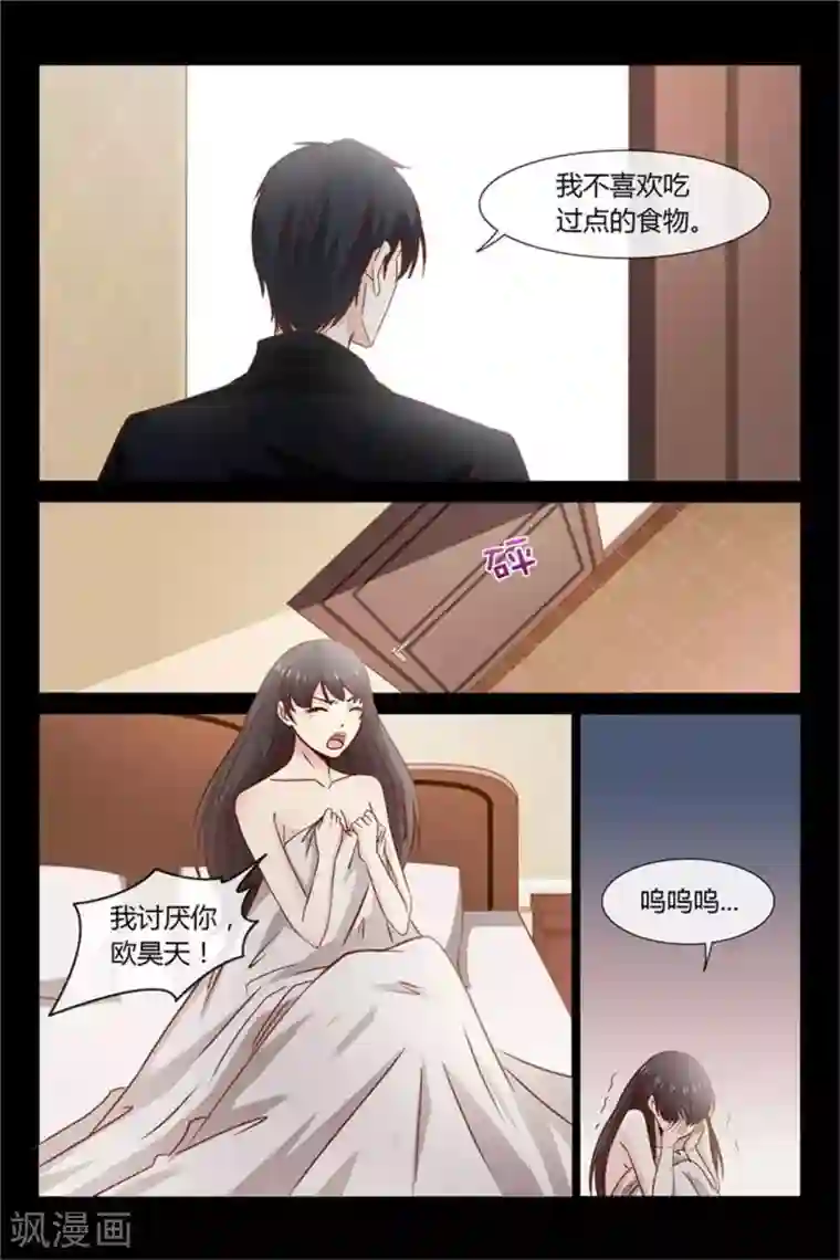 总裁的契约情人第23话 我讨厌你！