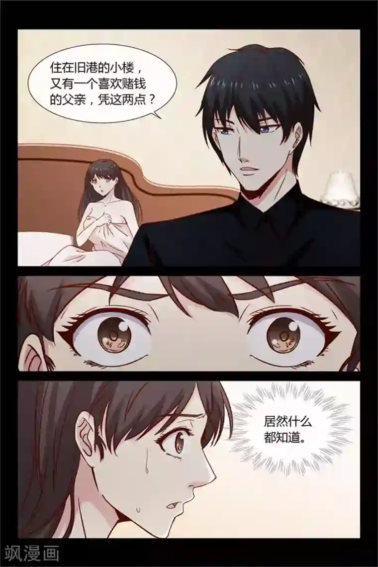 总裁的契约情人第23话 我讨厌你！