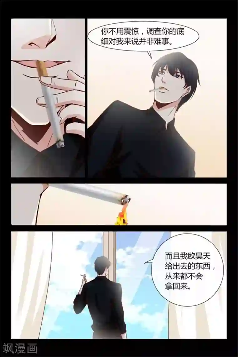 总裁的契约情人第23话 我讨厌你！