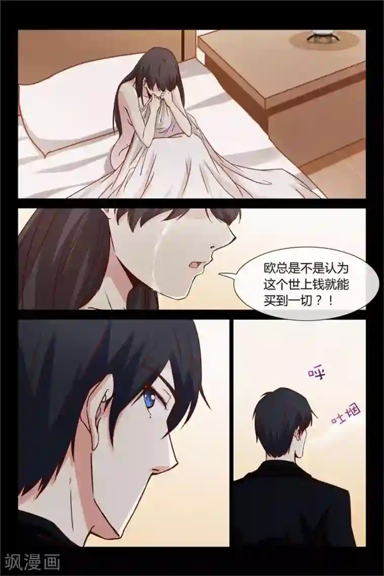 总裁的契约情人第23话 我讨厌你！