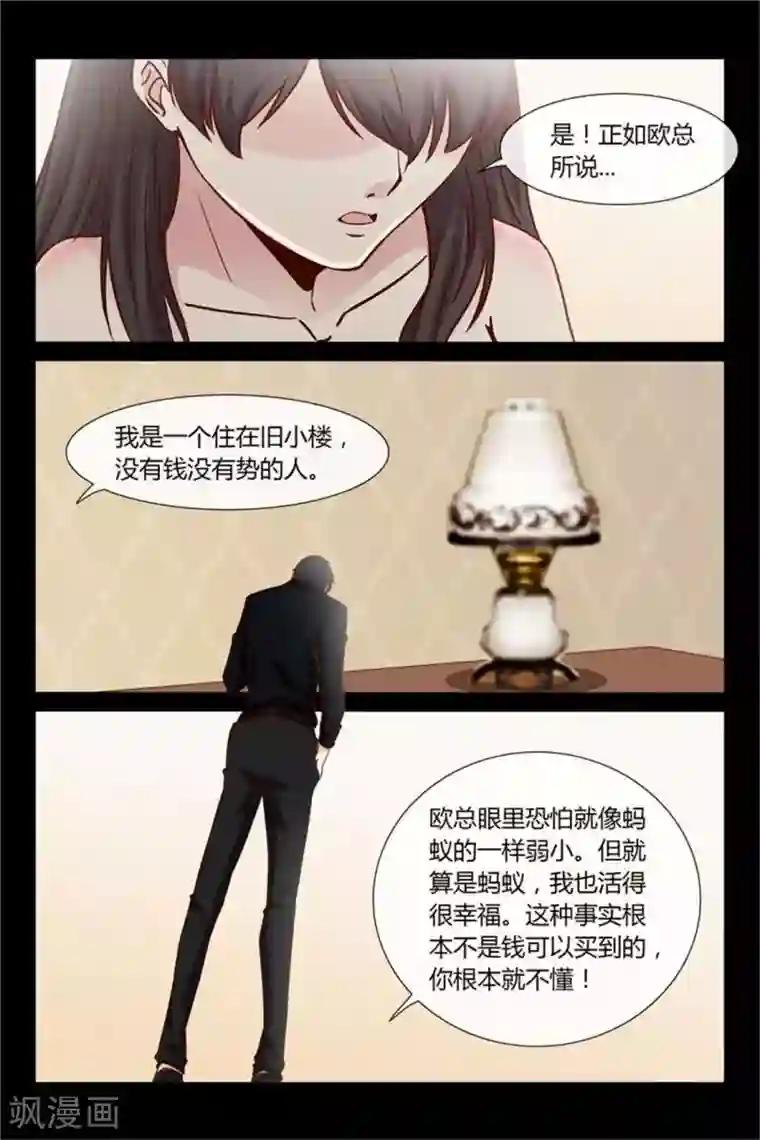 总裁的契约情人第23话 我讨厌你！