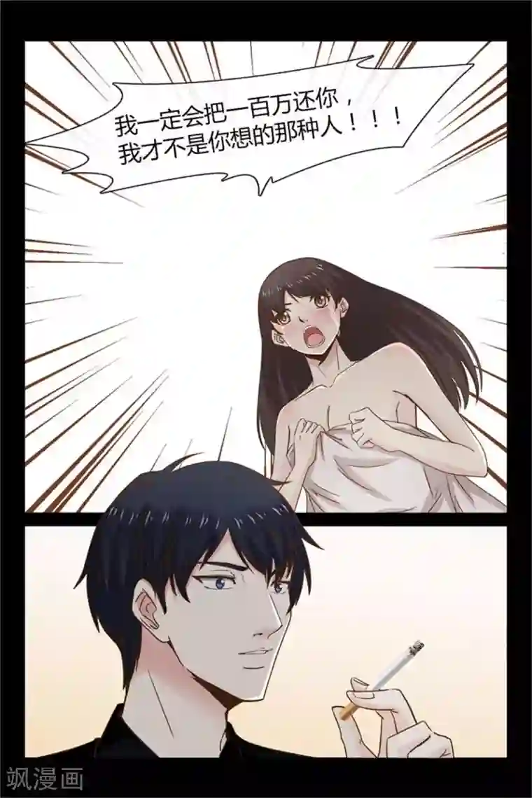 总裁的契约情人第23话 我讨厌你！