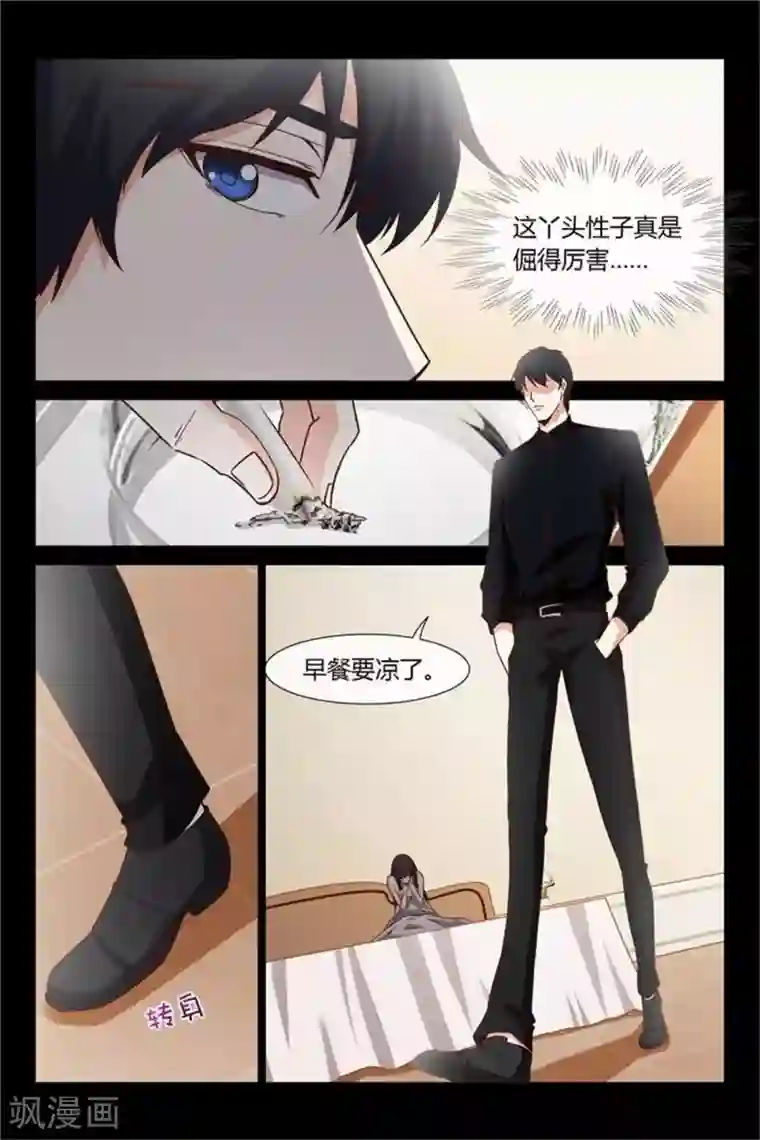 总裁的契约情人第23话 我讨厌你！