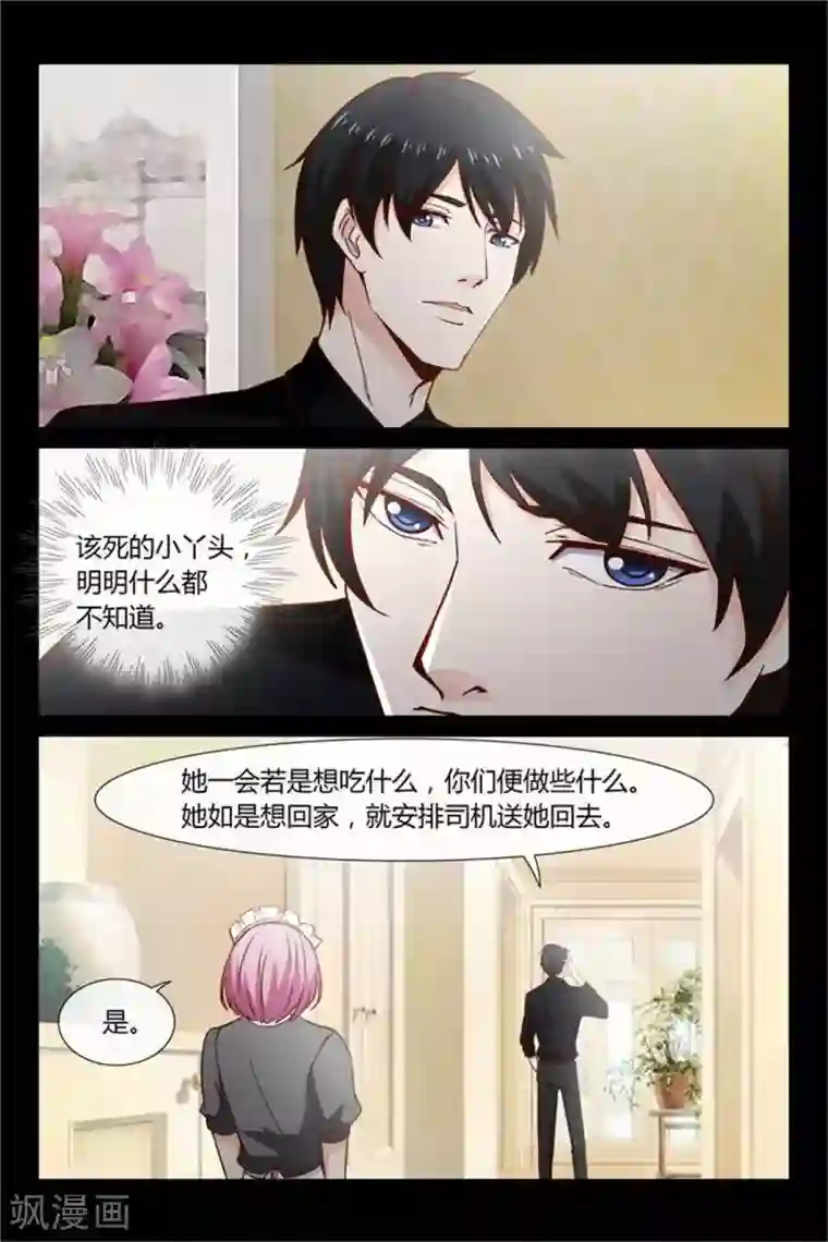 总裁的契约情人第24话 其实昨晚