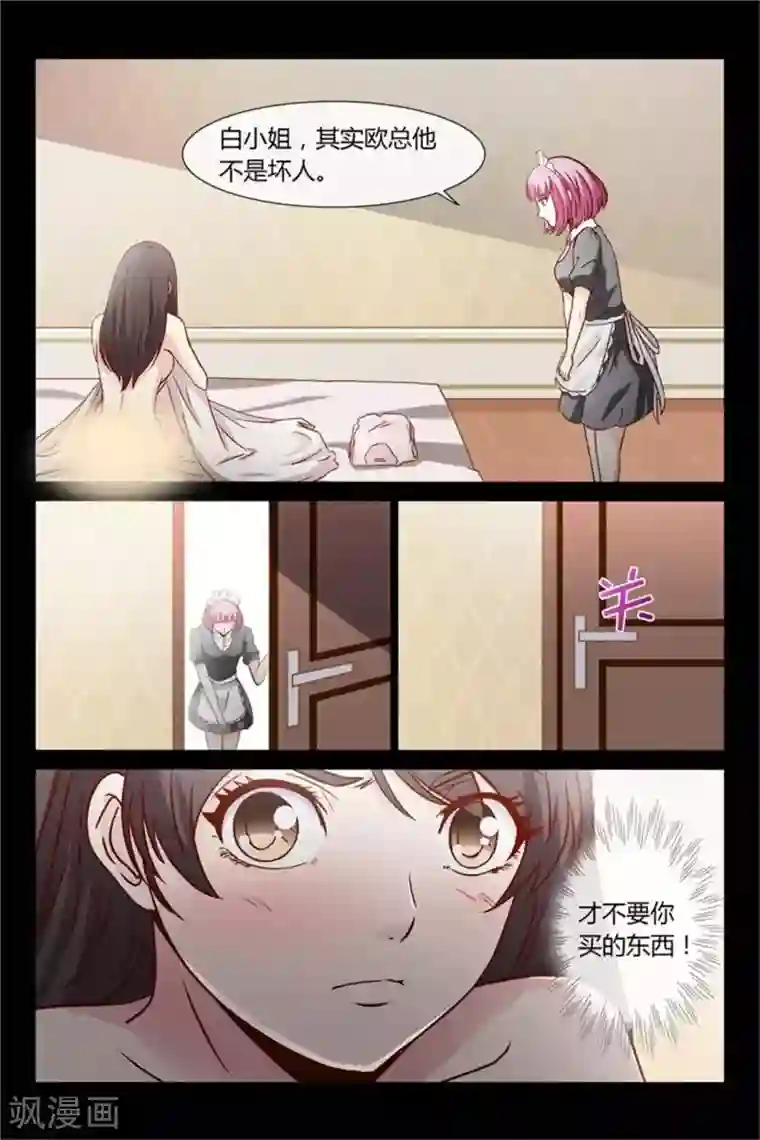 总裁的契约情人第25话 衣服都破了