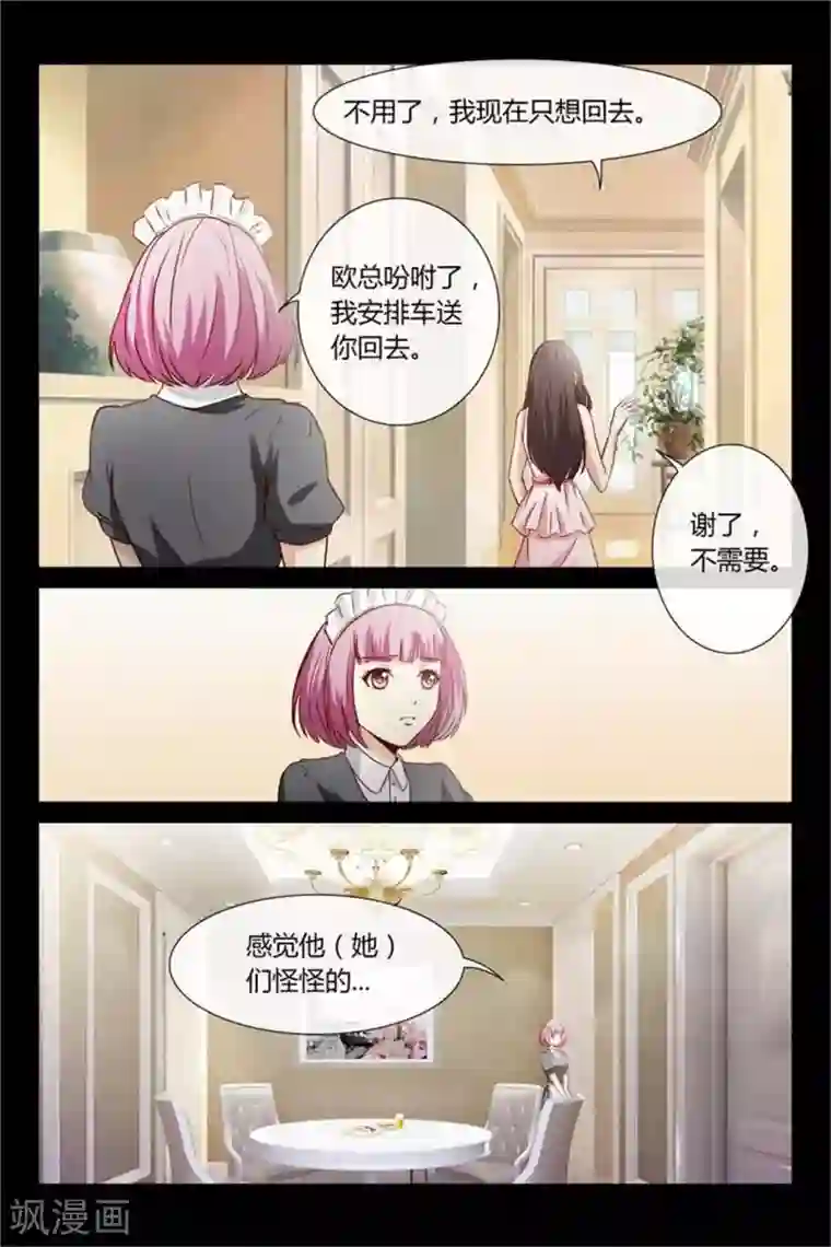 总裁的契约情人第25话 衣服都破了