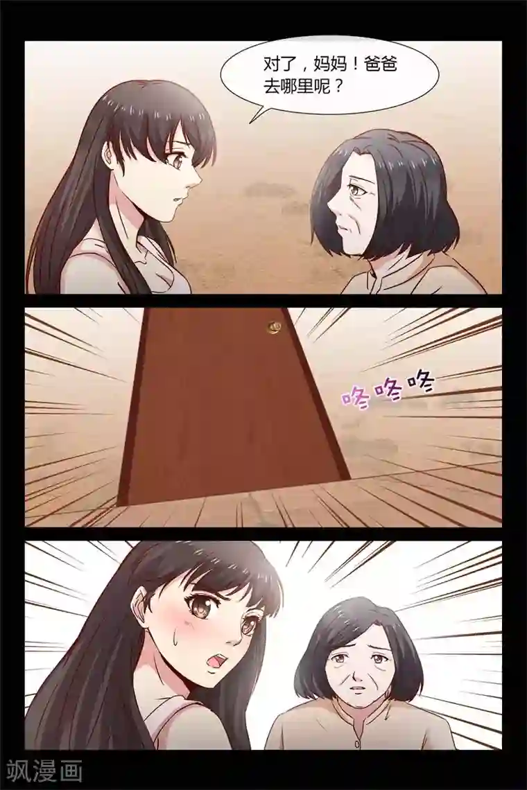 总裁的契约情人第26话 你又去赌钱