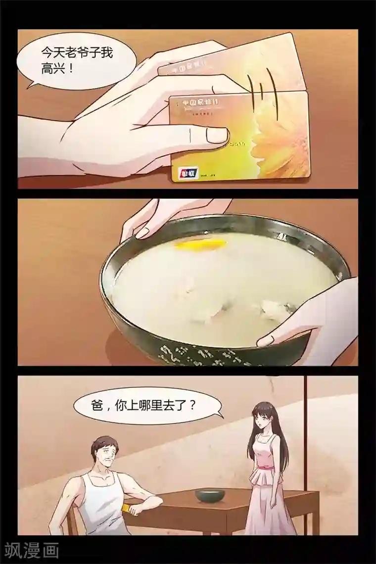 总裁的契约情人第26话 你又去赌钱