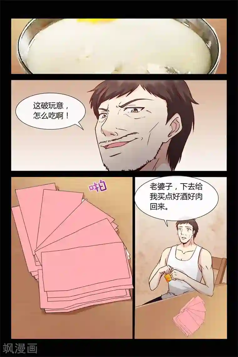 总裁的契约情人第26话 你又去赌钱