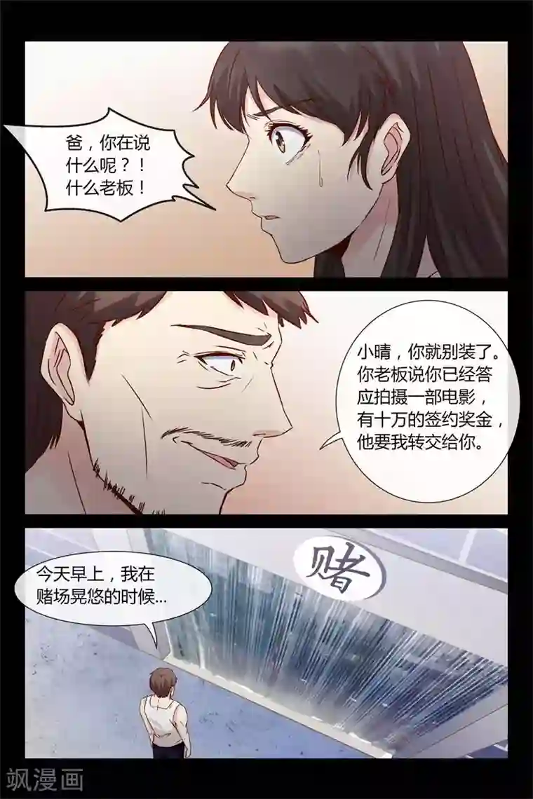 总裁的契约情人第27话 捡来的就是养不熟