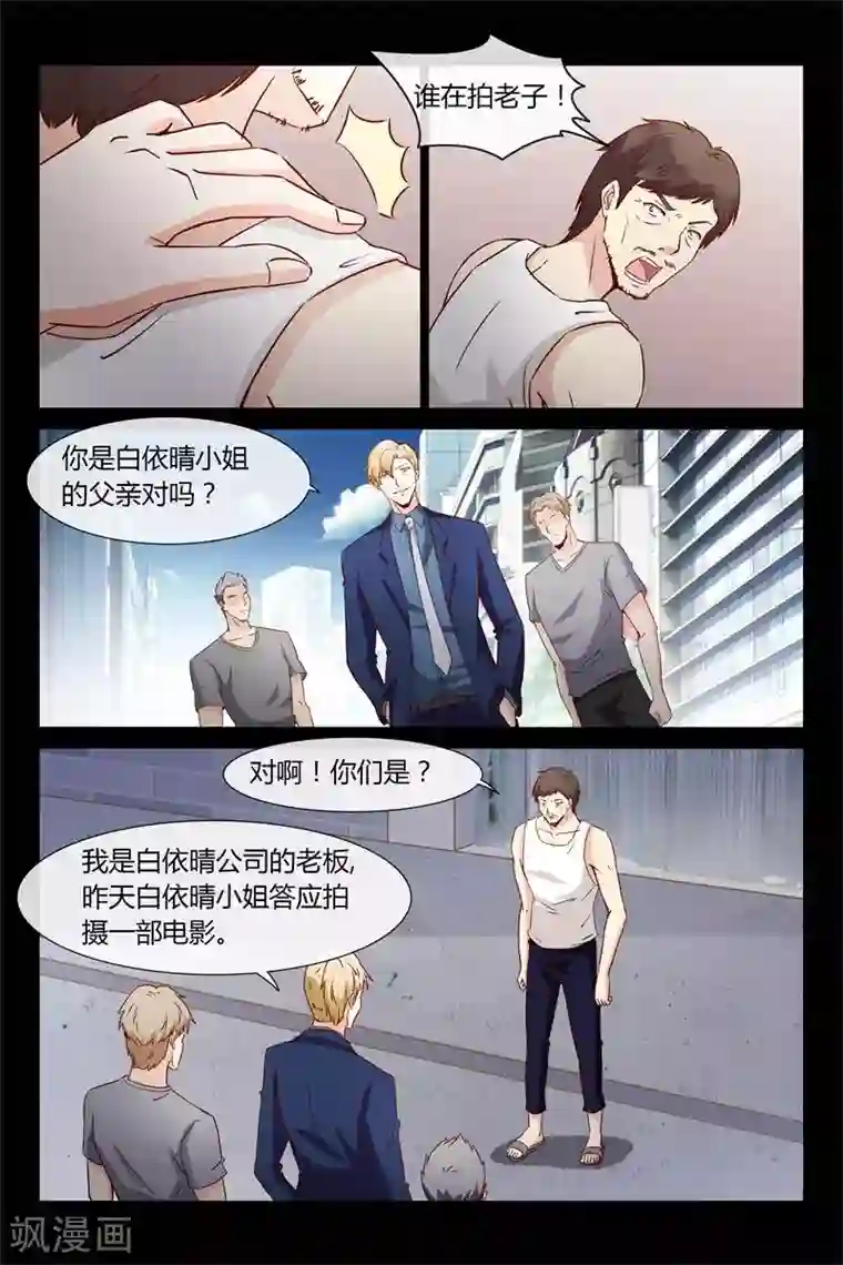 总裁的契约情人第27话 捡来的就是养不熟