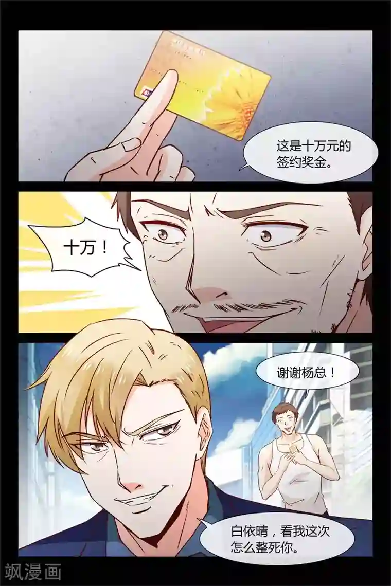 总裁的契约情人第27话 捡来的就是养不熟