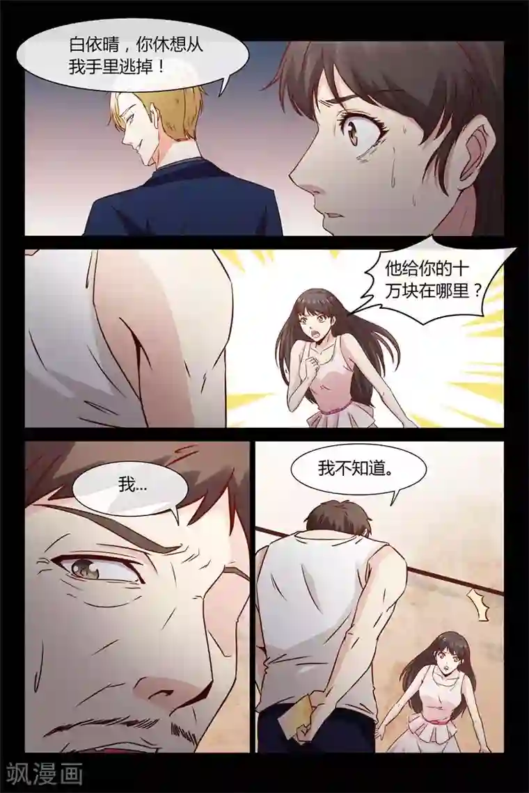 总裁的契约情人第27话 捡来的就是养不熟