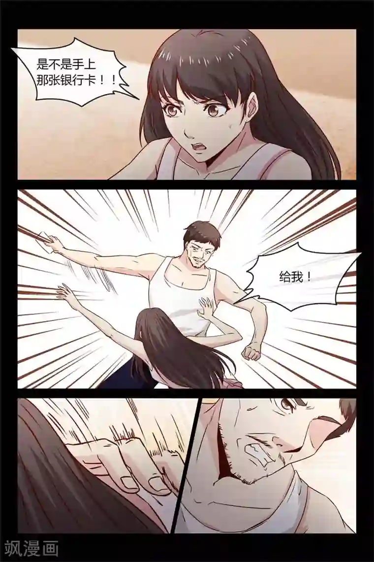 总裁的契约情人第27话 捡来的就是养不熟