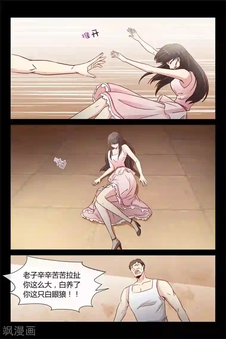 总裁的契约情人第27话 捡来的就是养不熟