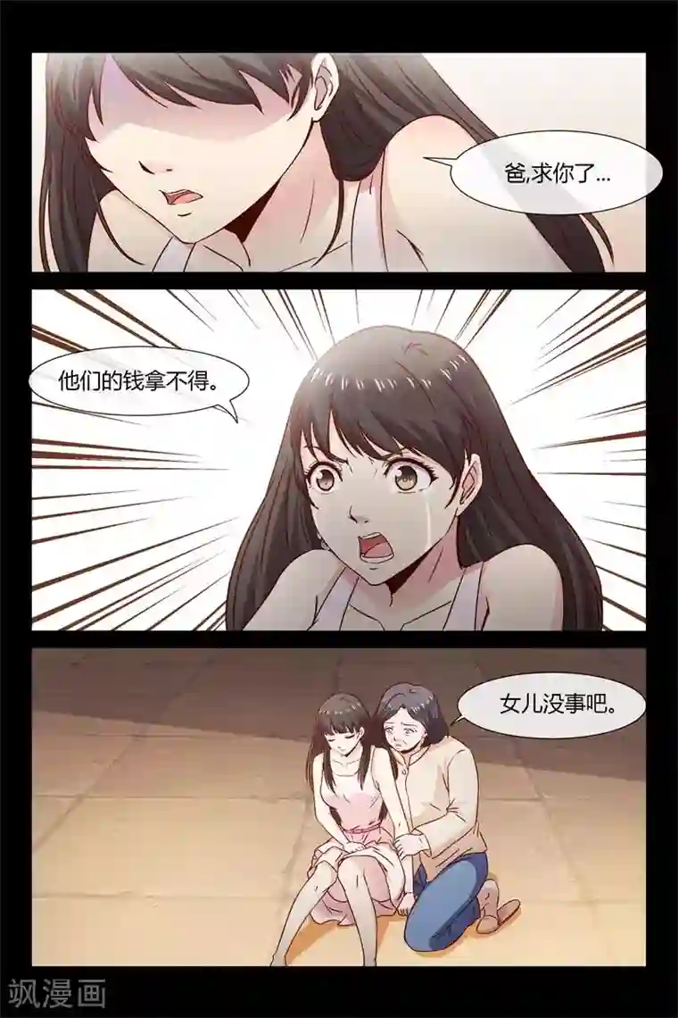 总裁的契约情人第27话 捡来的就是养不熟