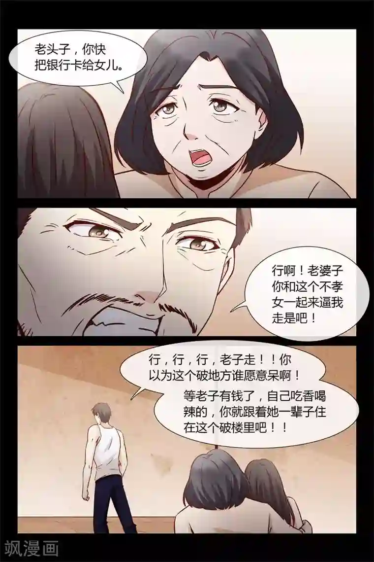 总裁的契约情人第27话 捡来的就是养不熟
