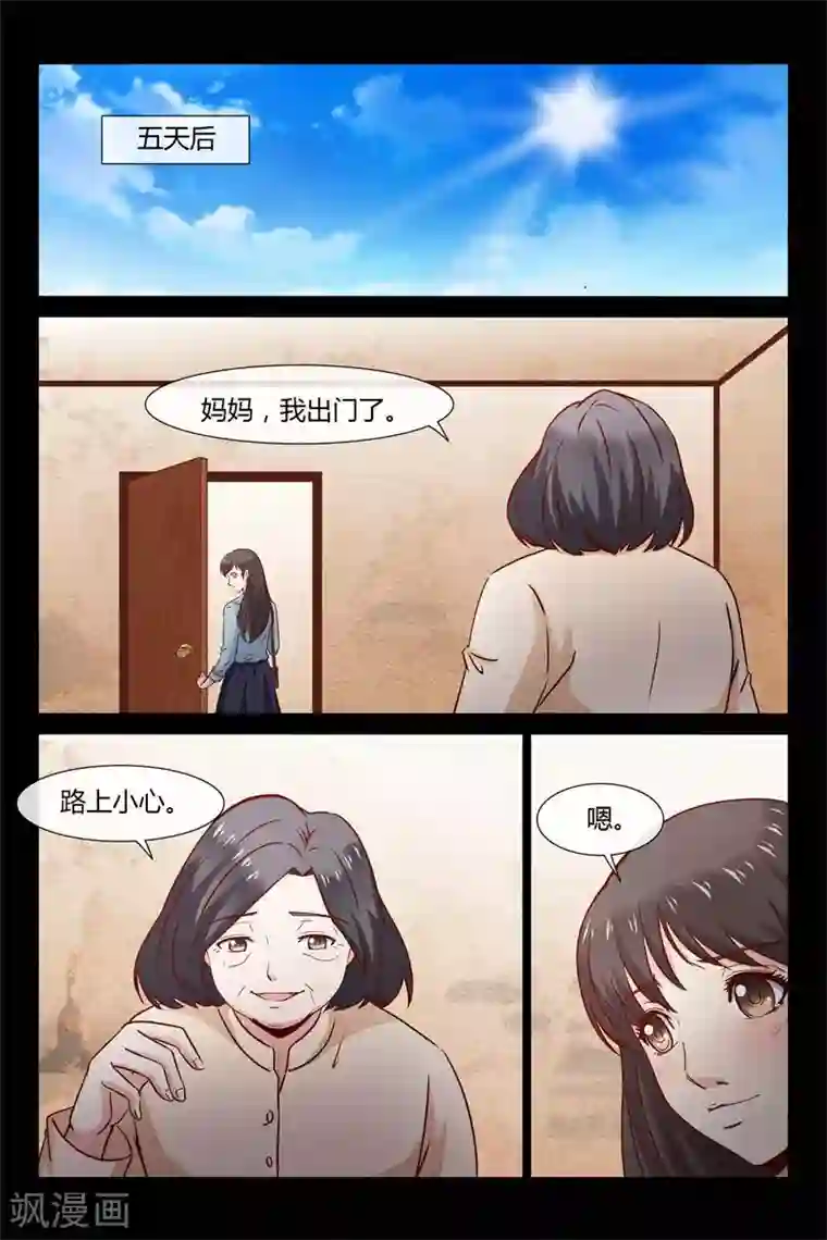 总裁的契约情人第28话 撞到帅哥了