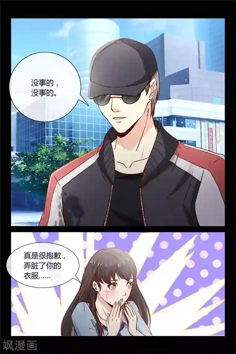 总裁的契约情人第28话 撞到帅哥了