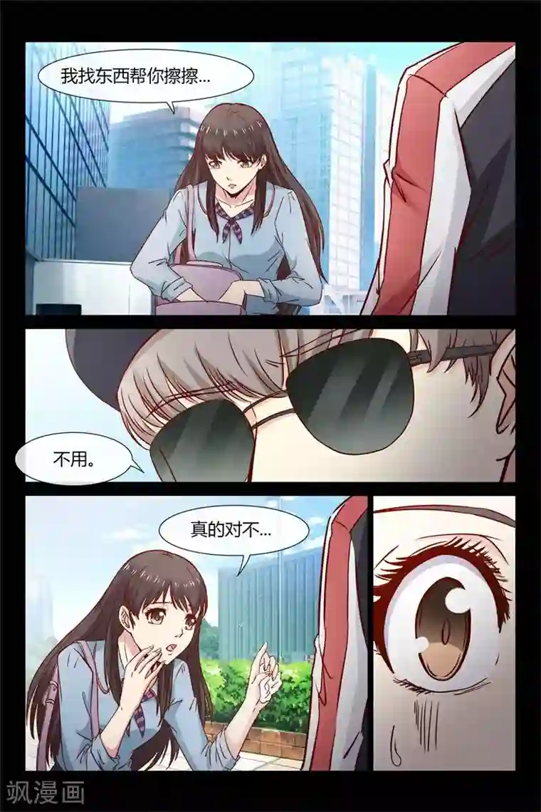 总裁的契约情人第28话 撞到帅哥了