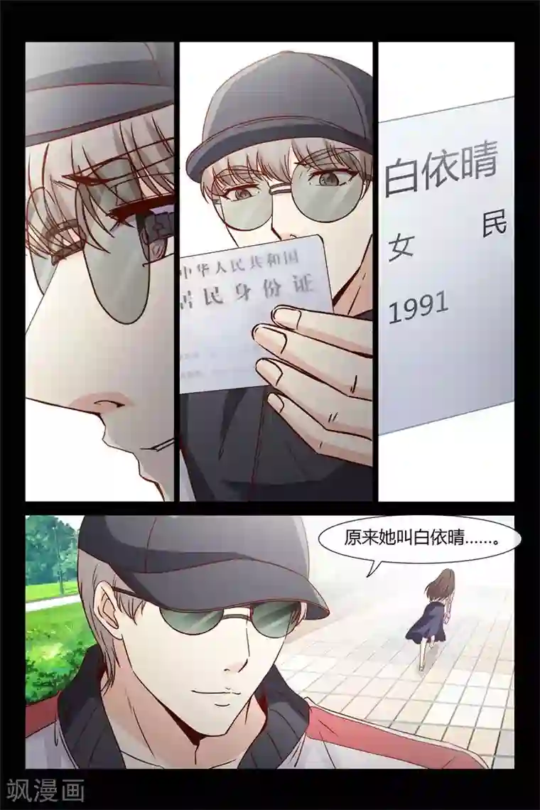 总裁的契约情人第29话 等下见哦~