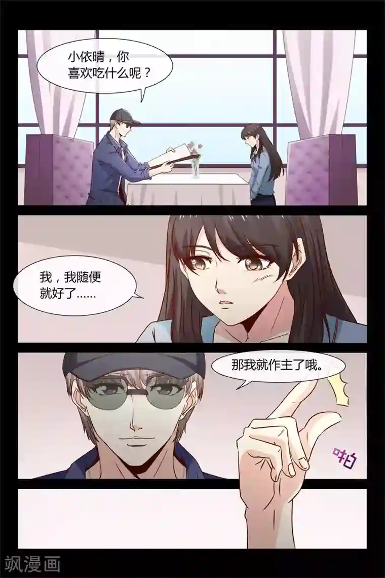 总裁的契约情人第30话 借赔偿的名义