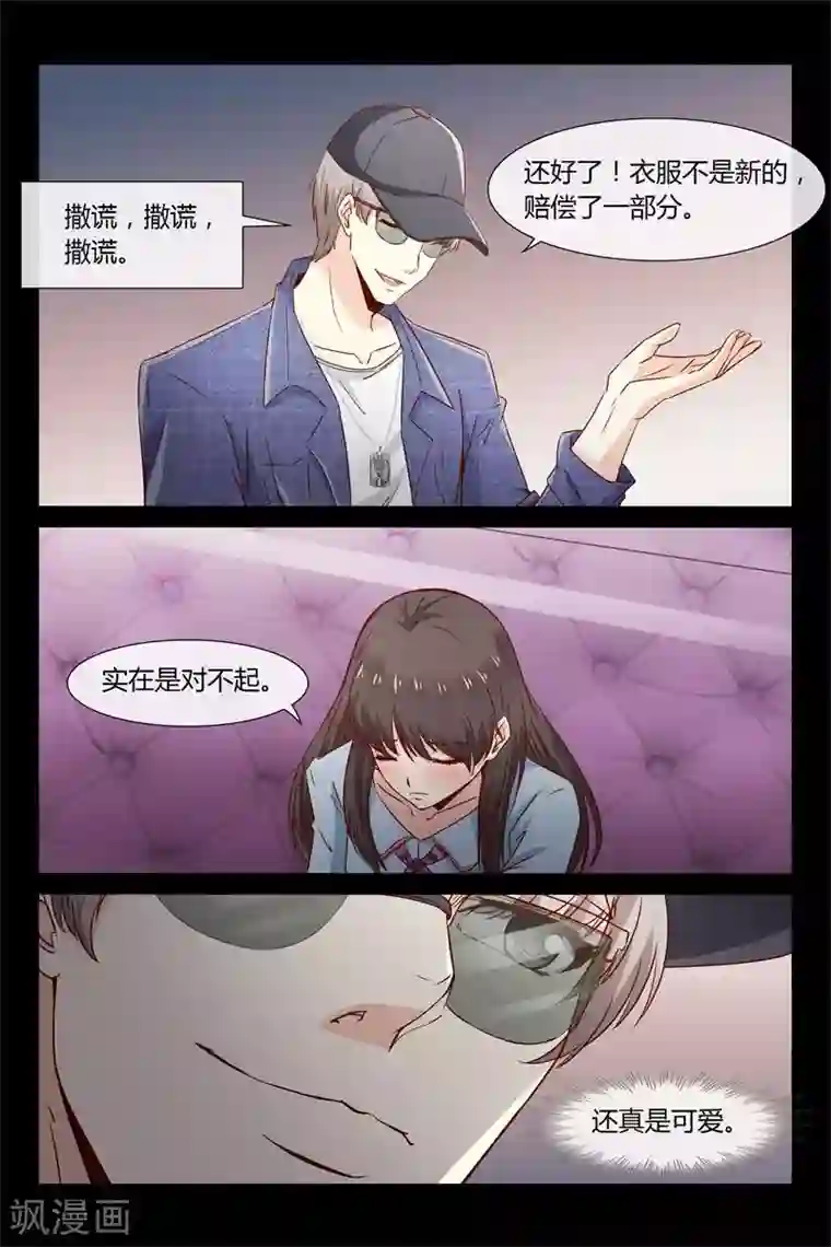 总裁的契约情人第31话 想救你爸爸吗？