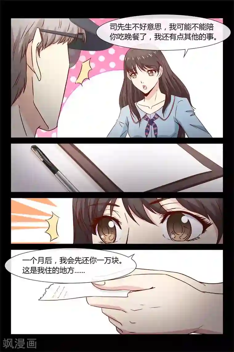 总裁的契约情人第31话 想救你爸爸吗？