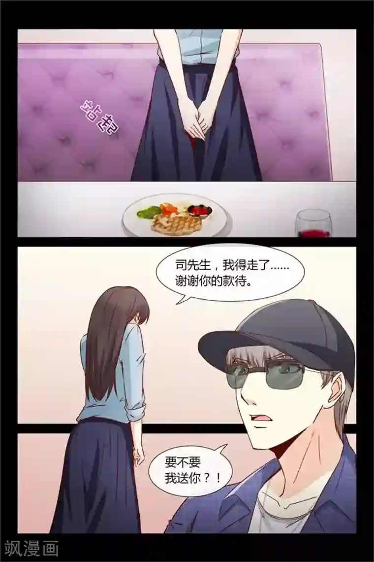 总裁的契约情人第32话 又见面了