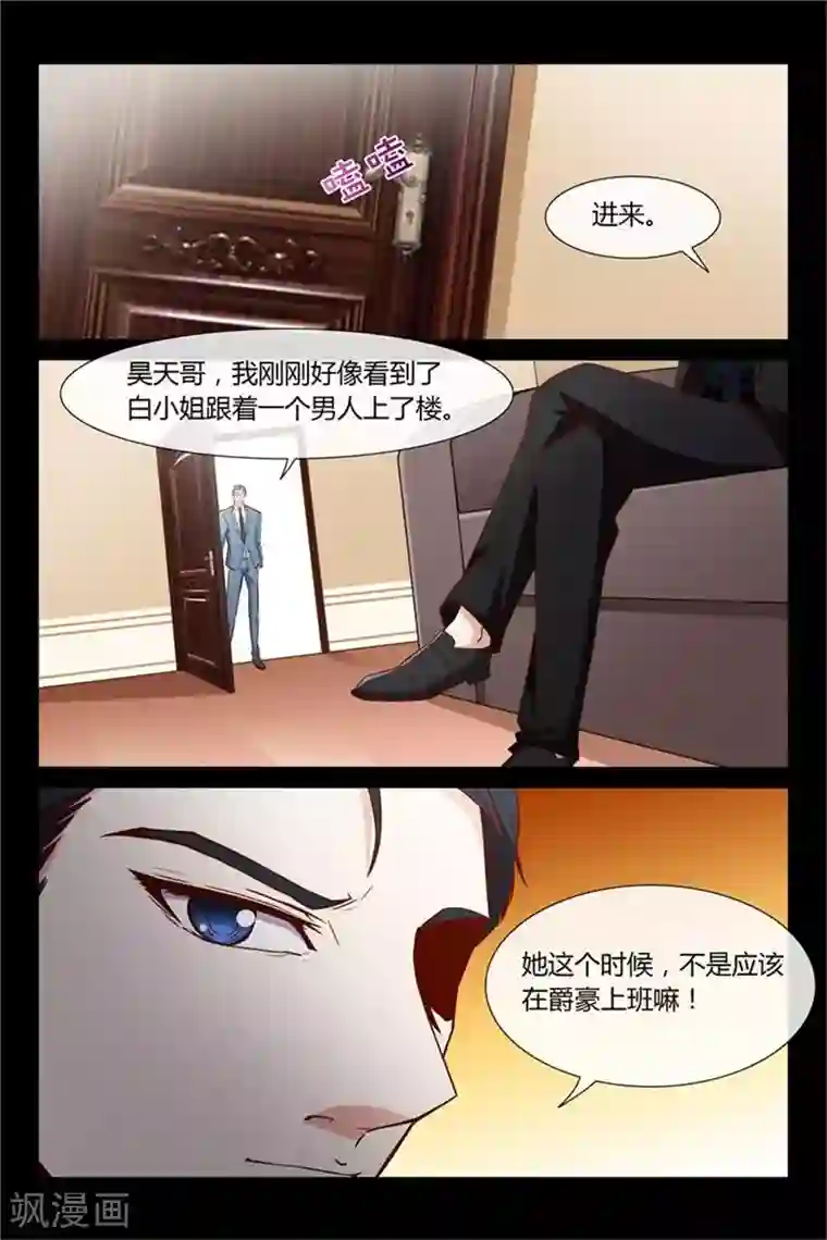 总裁的契约情人第32话 又见面了