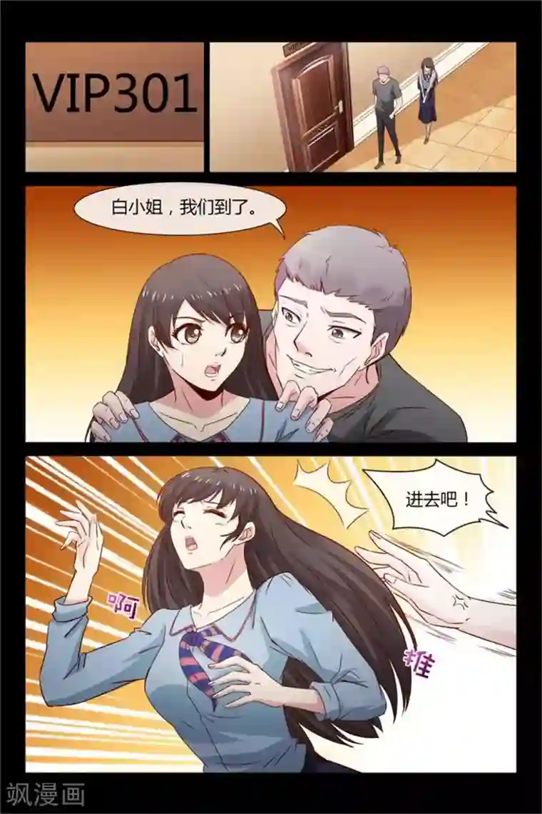 总裁的契约情人第32话 又见面了