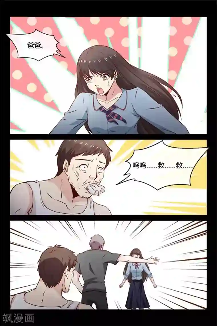 总裁的契约情人第33话 把他指头剁了！