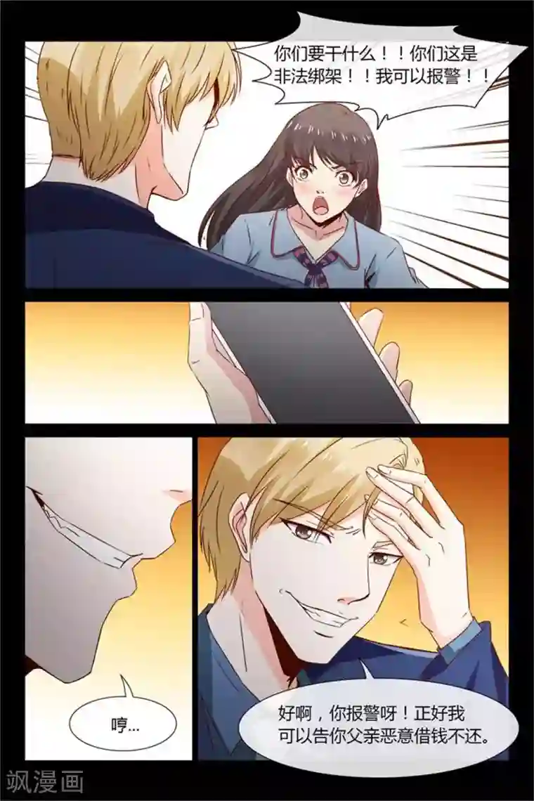 总裁的契约情人第33话 把他指头剁了！