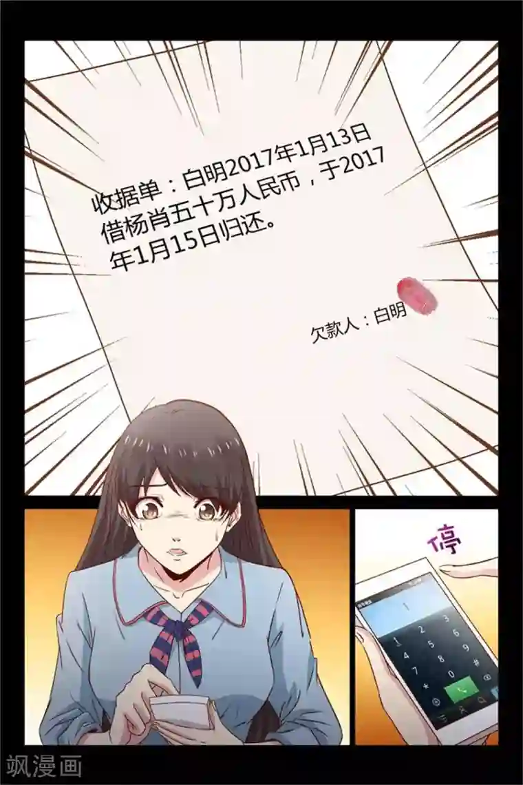 总裁的契约情人第33话 把他指头剁了！
