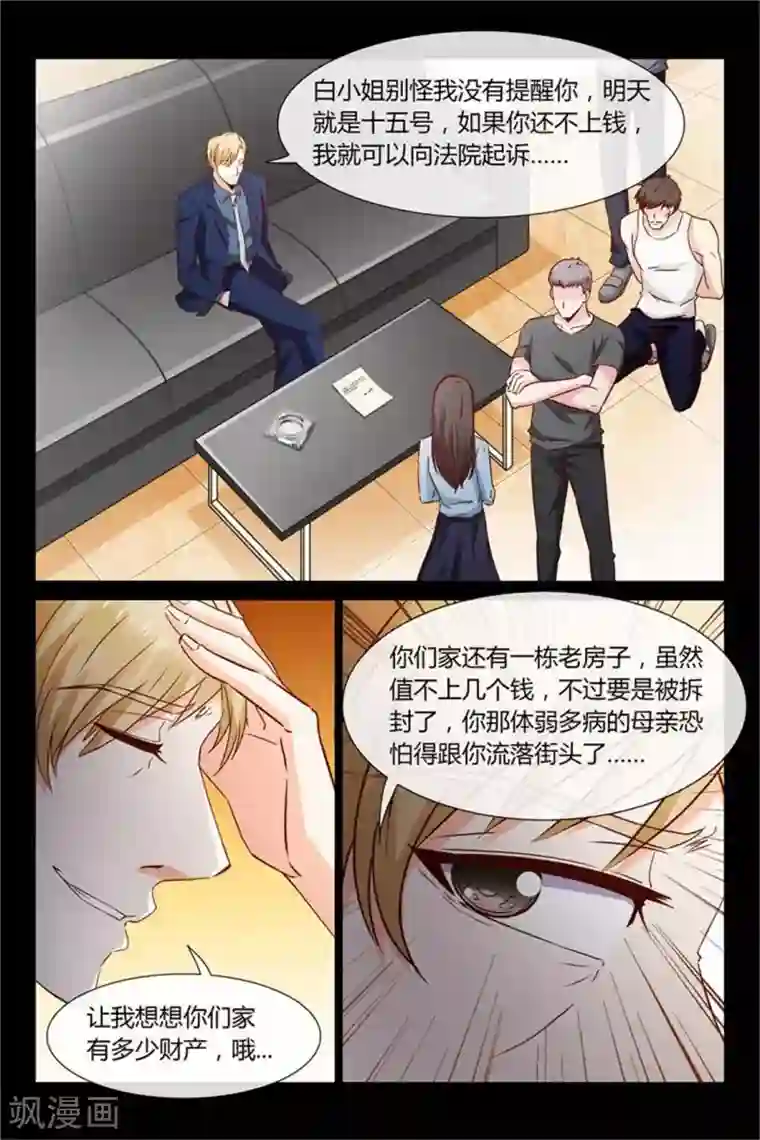 总裁的契约情人第33话 把他指头剁了！