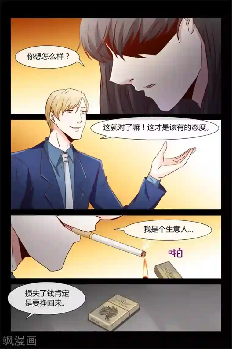 总裁的契约情人第33话 把他指头剁了！