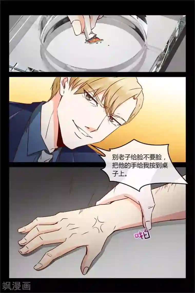 总裁的契约情人第33话 把他指头剁了！