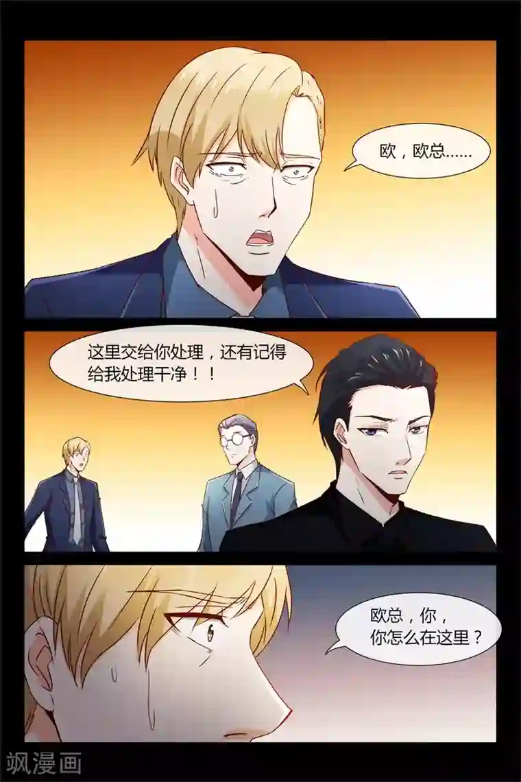 总裁的契约情人第35话 叫你不听话