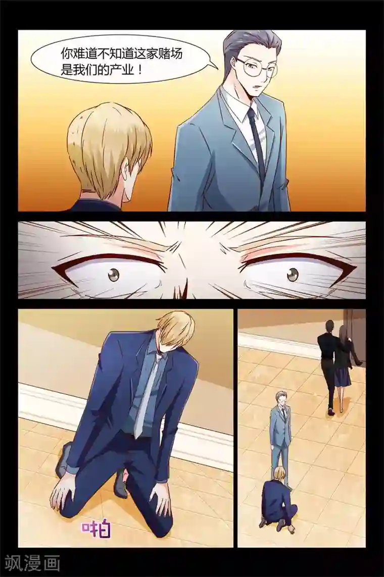 总裁的契约情人第35话 叫你不听话