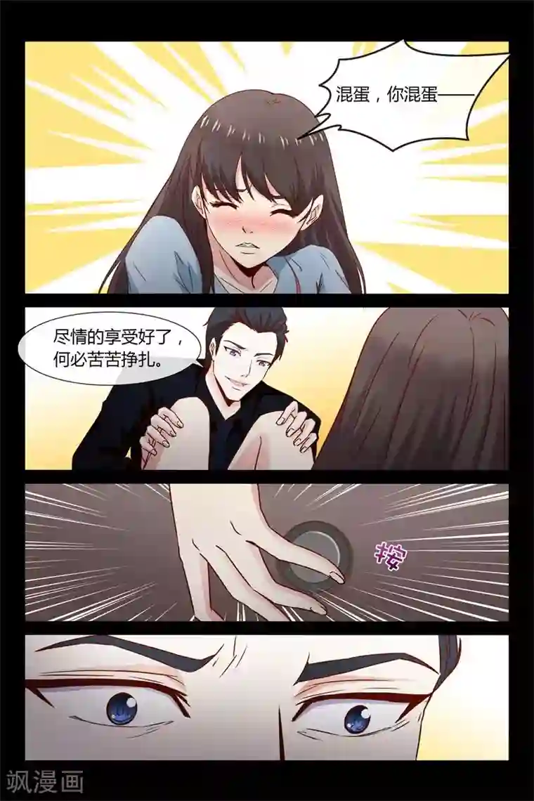 总裁的契约情人第35话 叫你不听话