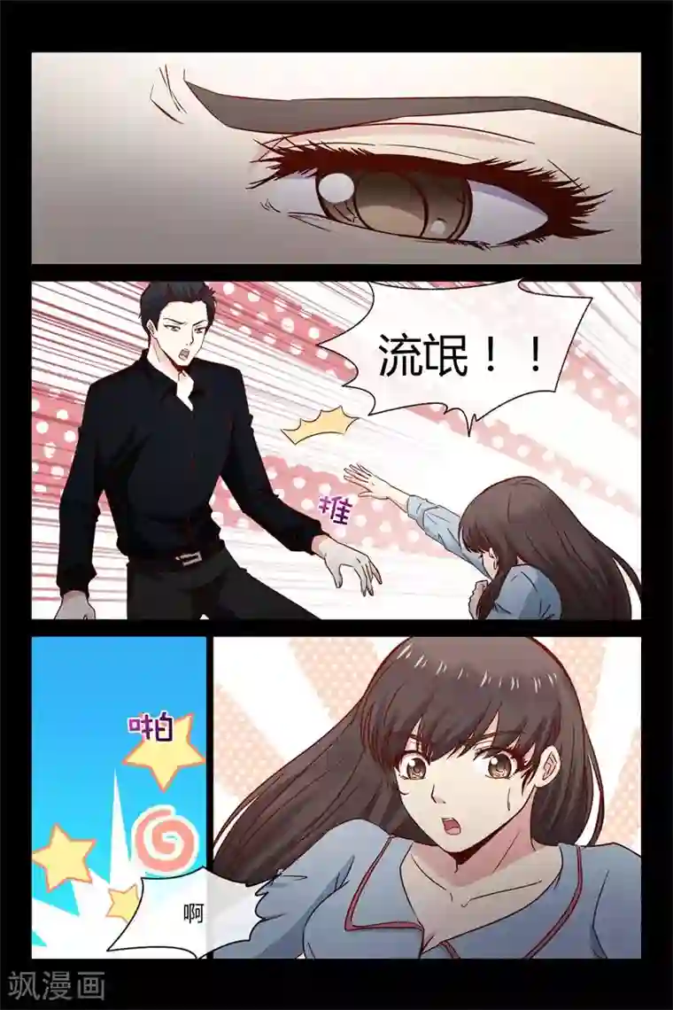 总裁的契约情人第36话 你敢推我？