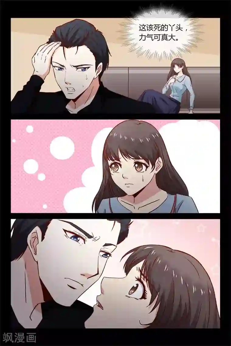 总裁的契约情人第36话 你敢推我？