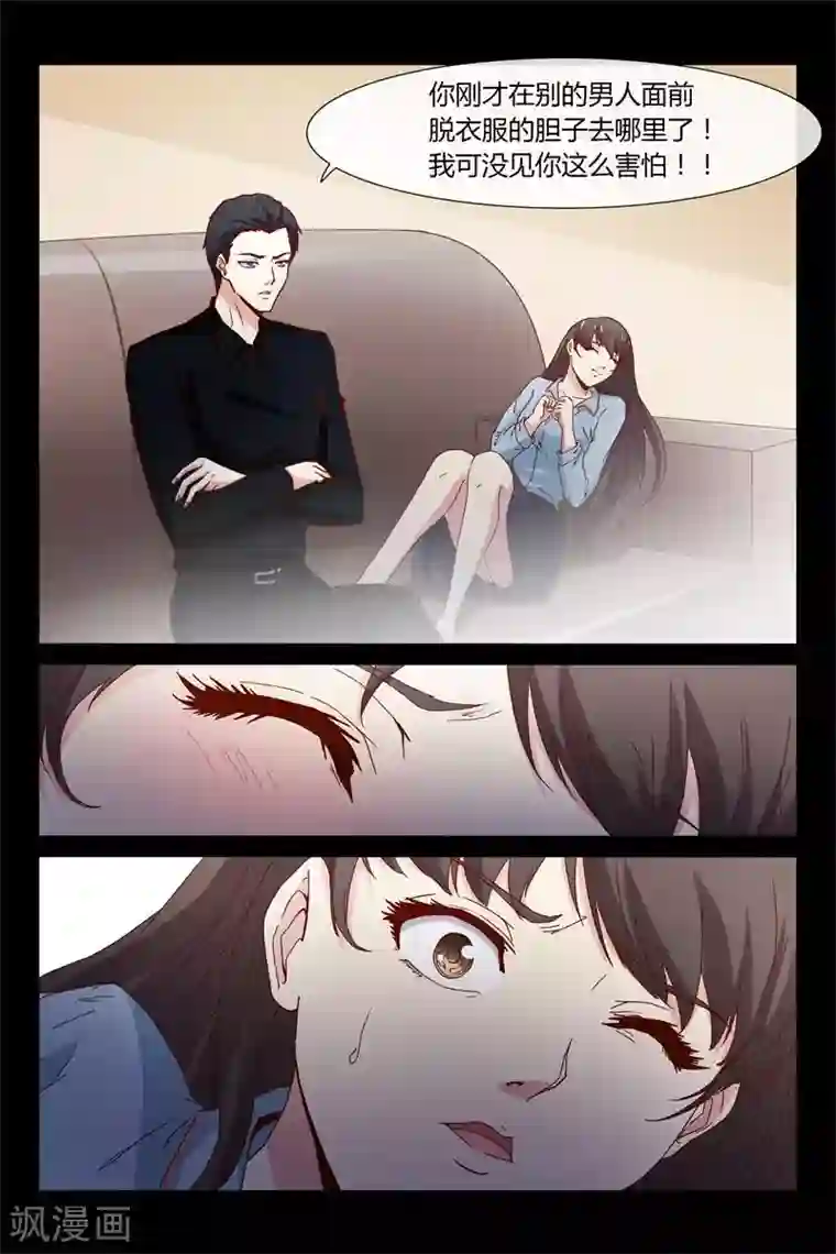 总裁的契约情人第36话 你敢推我？