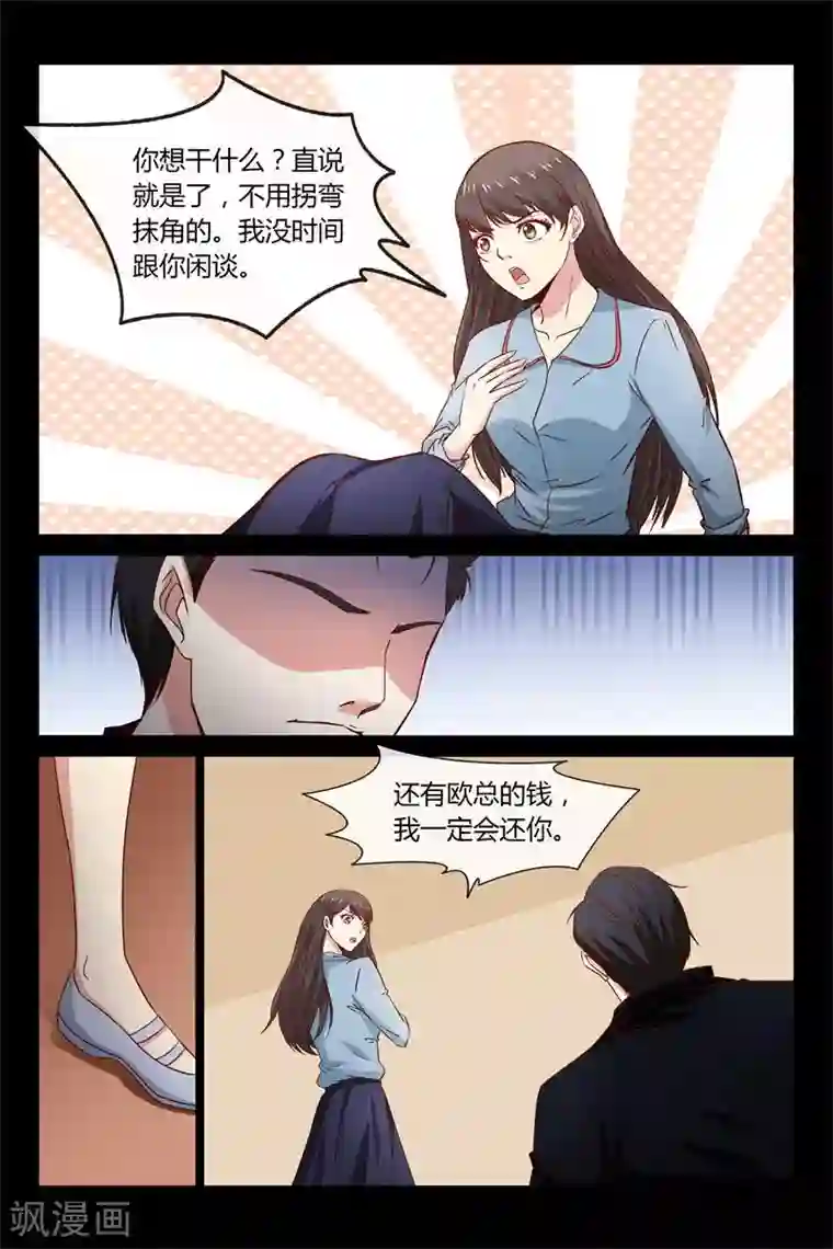 总裁的契约情人第37话 爸爸别出事啊！